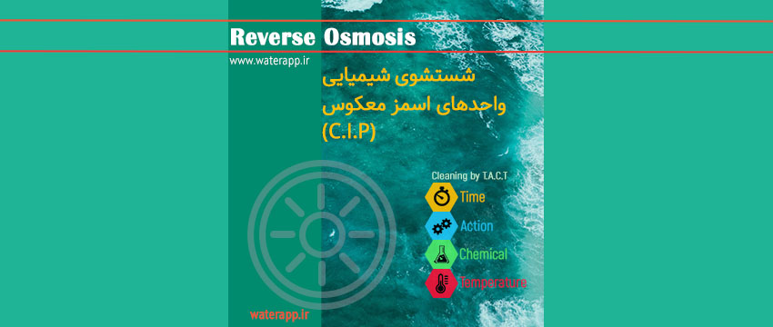 شستشوی شیمیایی